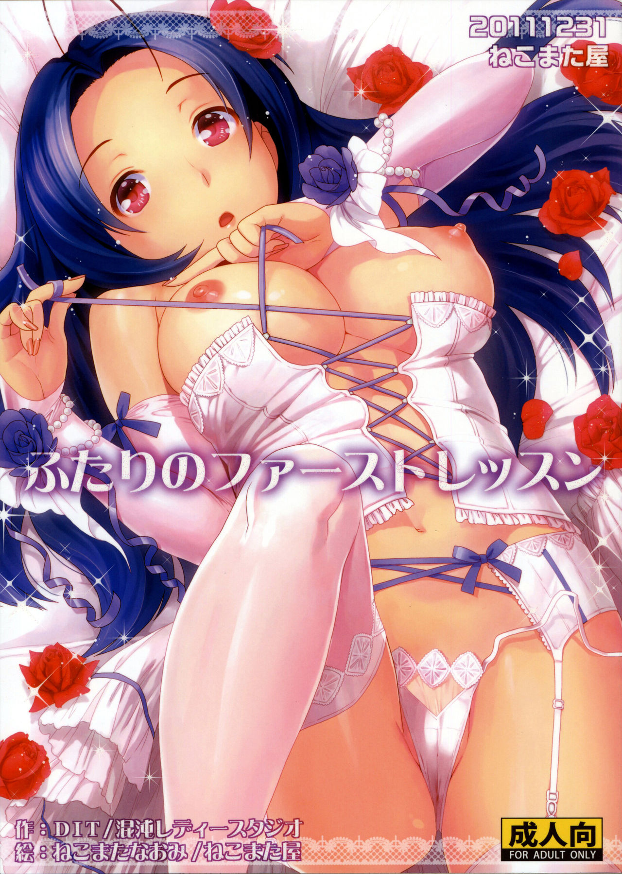 Futari no First Lesson page 1 full