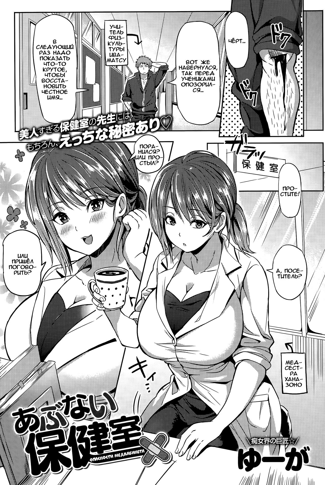 Abunai Hokenshitsu page 1 full