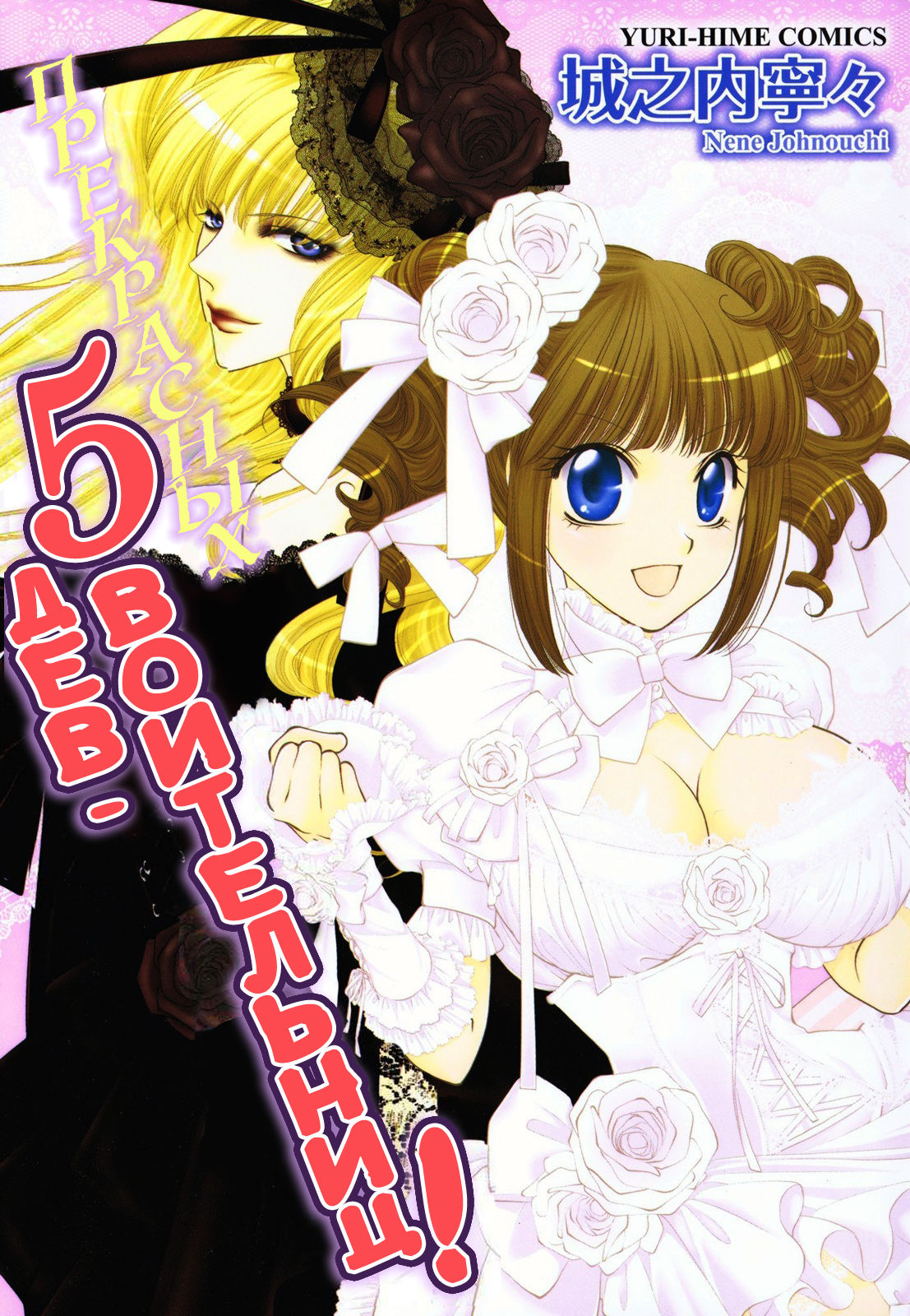 Otome Senshi Lovely 5! page 1 full