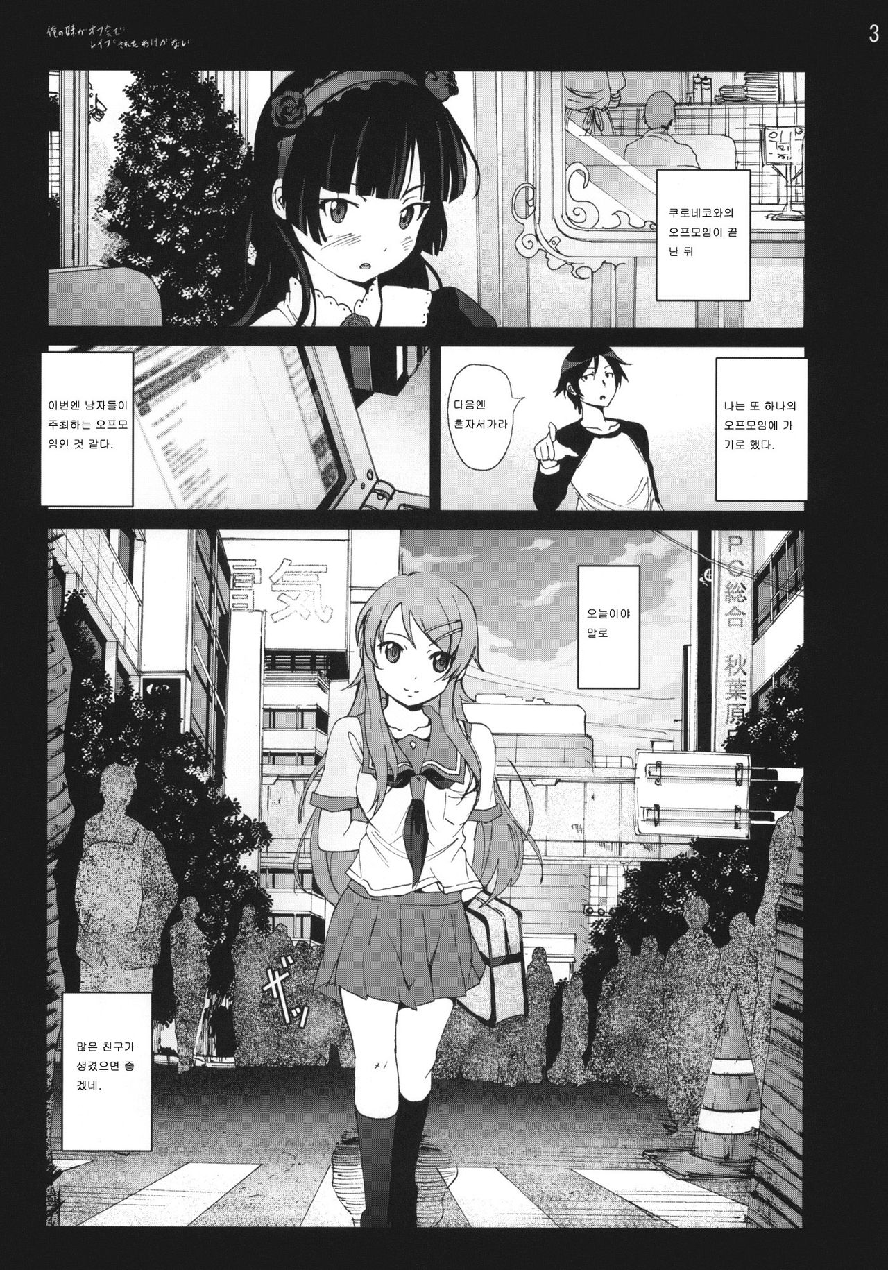 Ore no Imouto ga Off-kai de Rapesareta Wake ga nai page 2 full