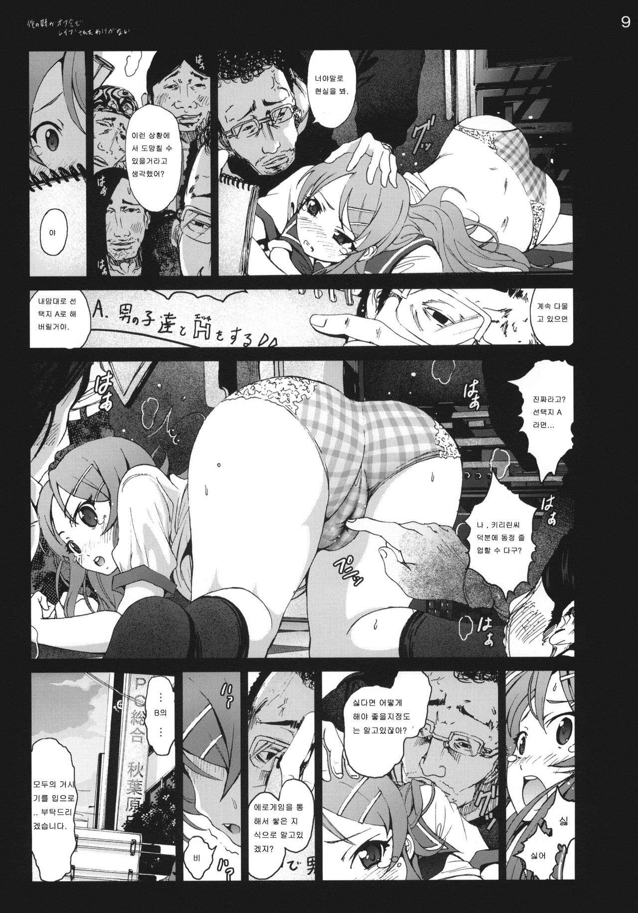 Ore no Imouto ga Off-kai de Rapesareta Wake ga nai page 8 full