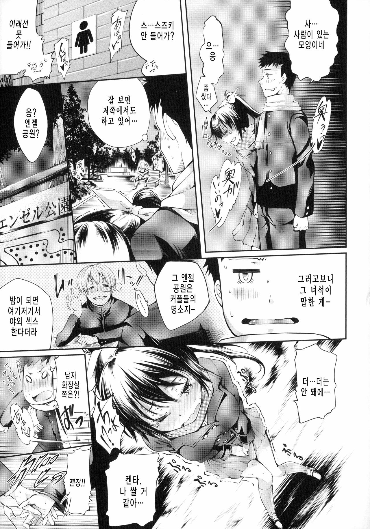 Seishun Love Juice page 10 full