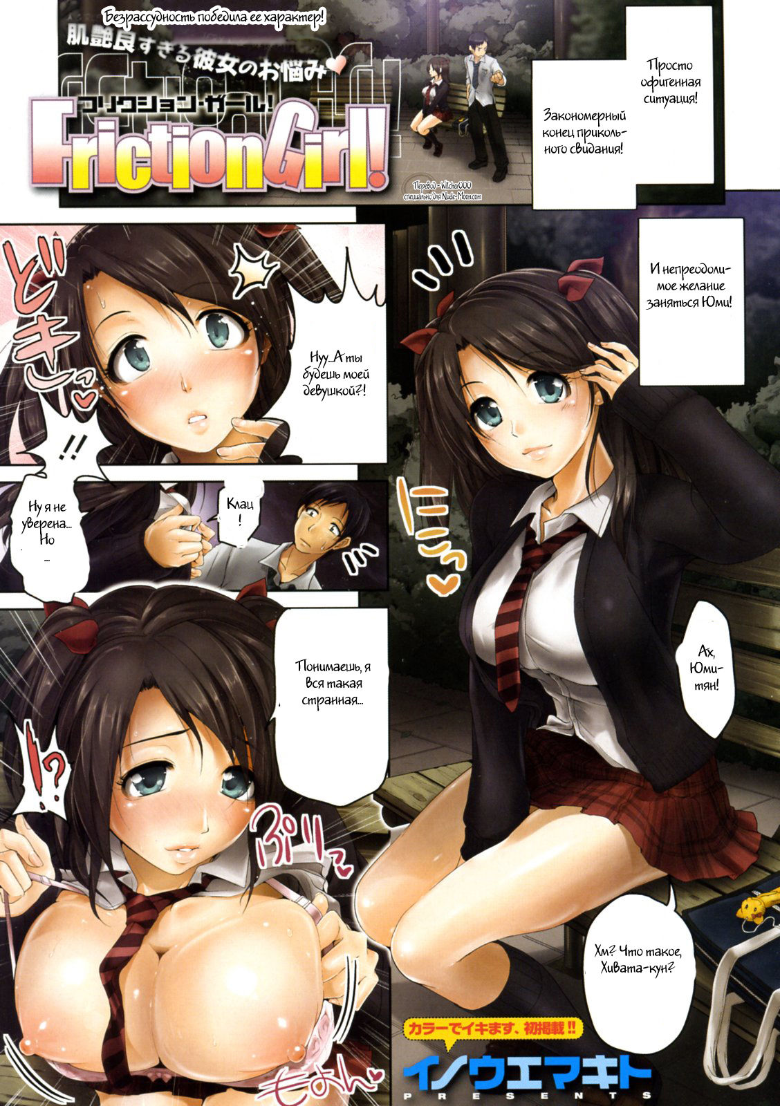 Friction Girl! page 1 full