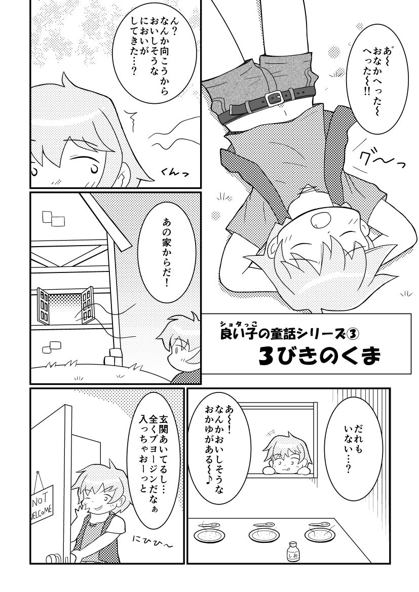 【少年×ケモノ♂注意】３びきのくま page 2 full