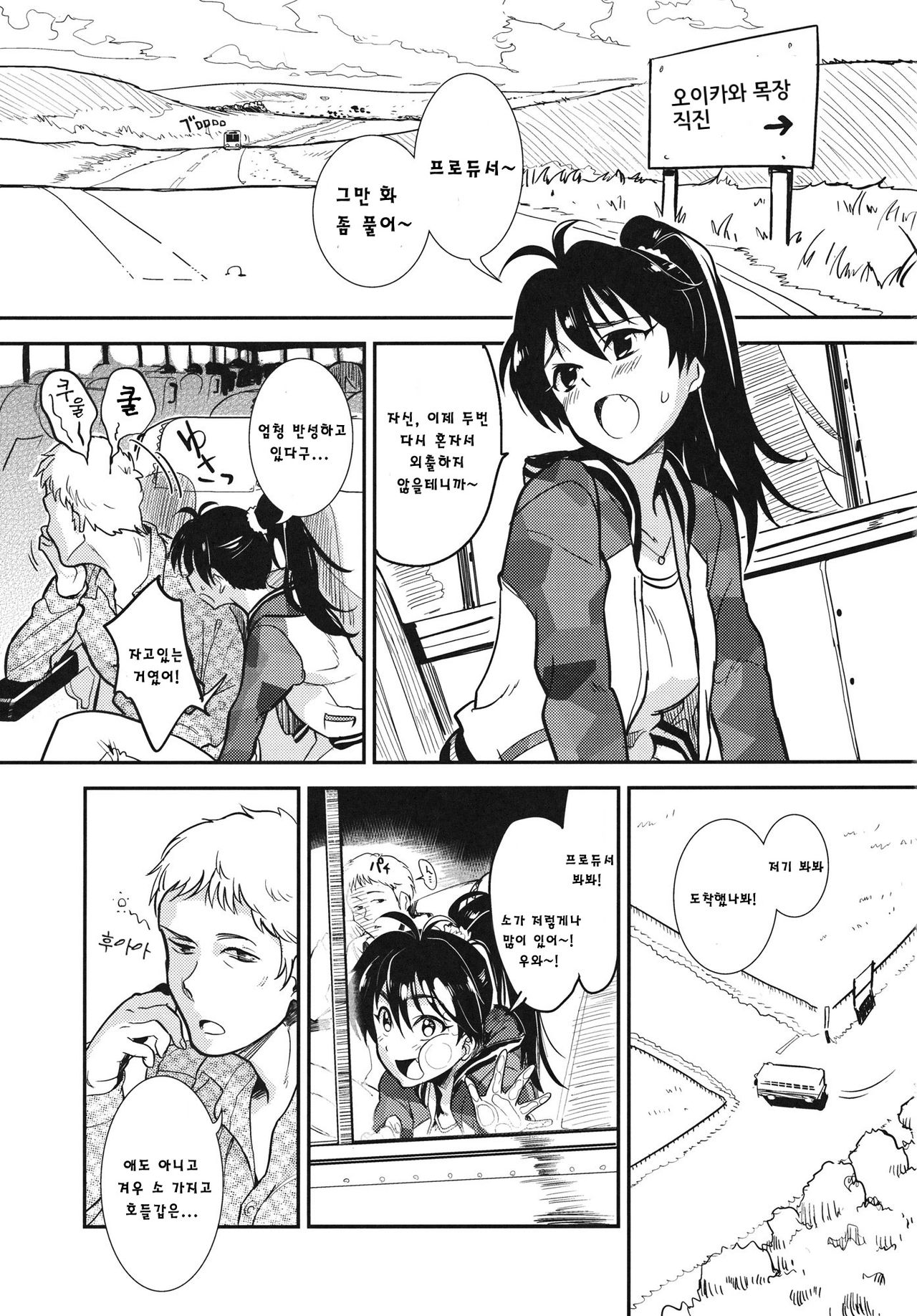 Oikawa Bokujou no Chichi Shibori Taiken Tour page 2 full