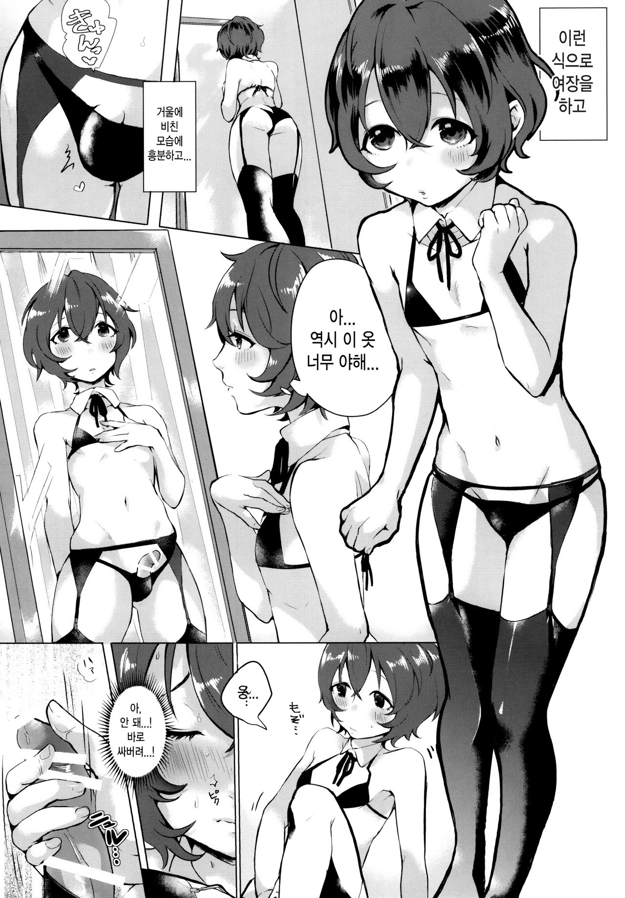 Doutei wa Natsu Shojo o Ushinau page 3 full