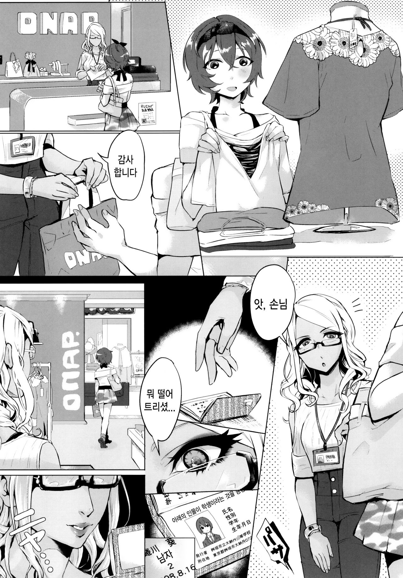 Doutei wa Natsu Shojo o Ushinau page 5 full