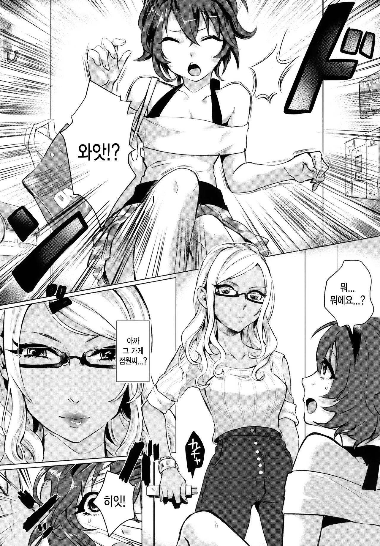 Doutei wa Natsu Shojo o Ushinau page 7 full