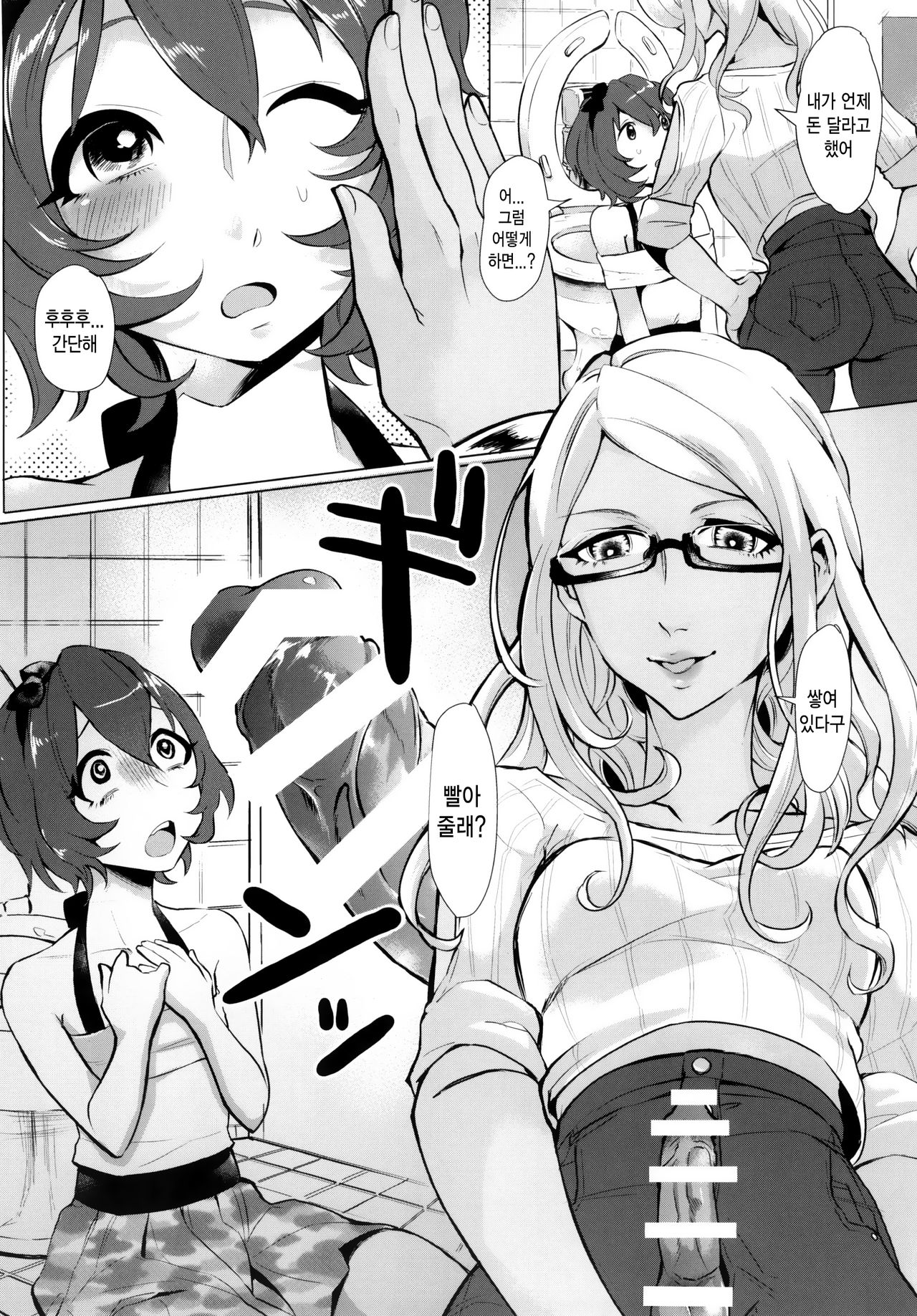 Doutei wa Natsu Shojo o Ushinau page 9 full