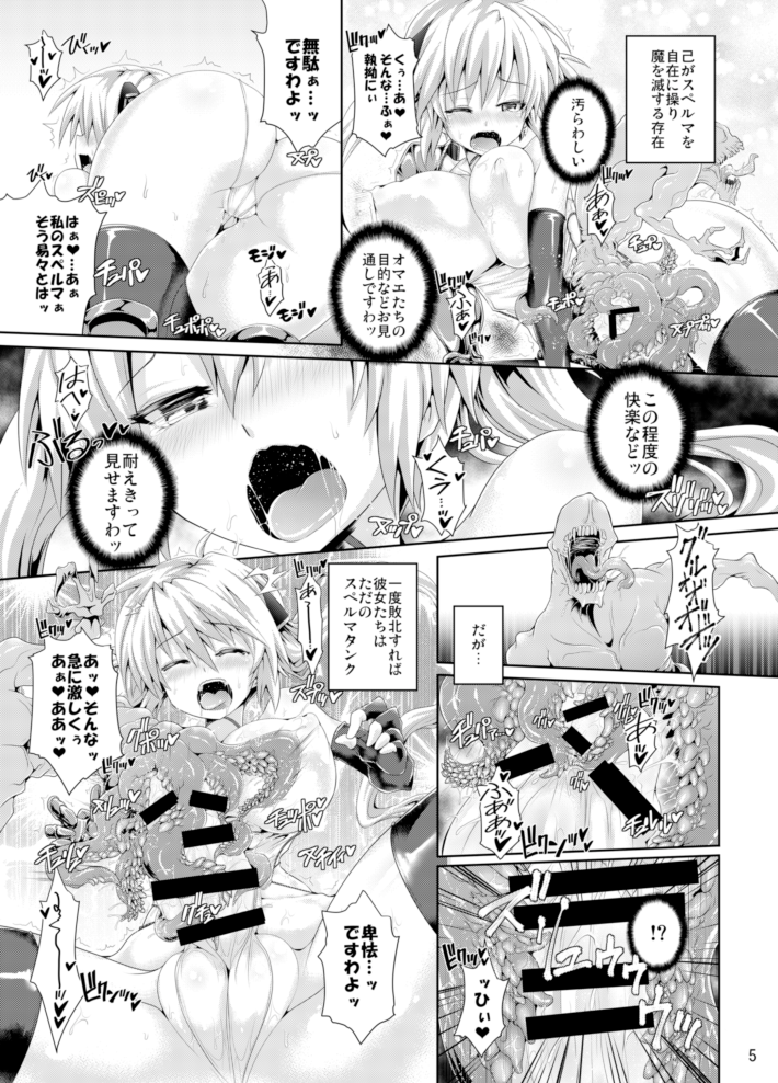 Zetsurin Hishou Spermax ~Majuu Doku Senjou Mission~ page 5 full