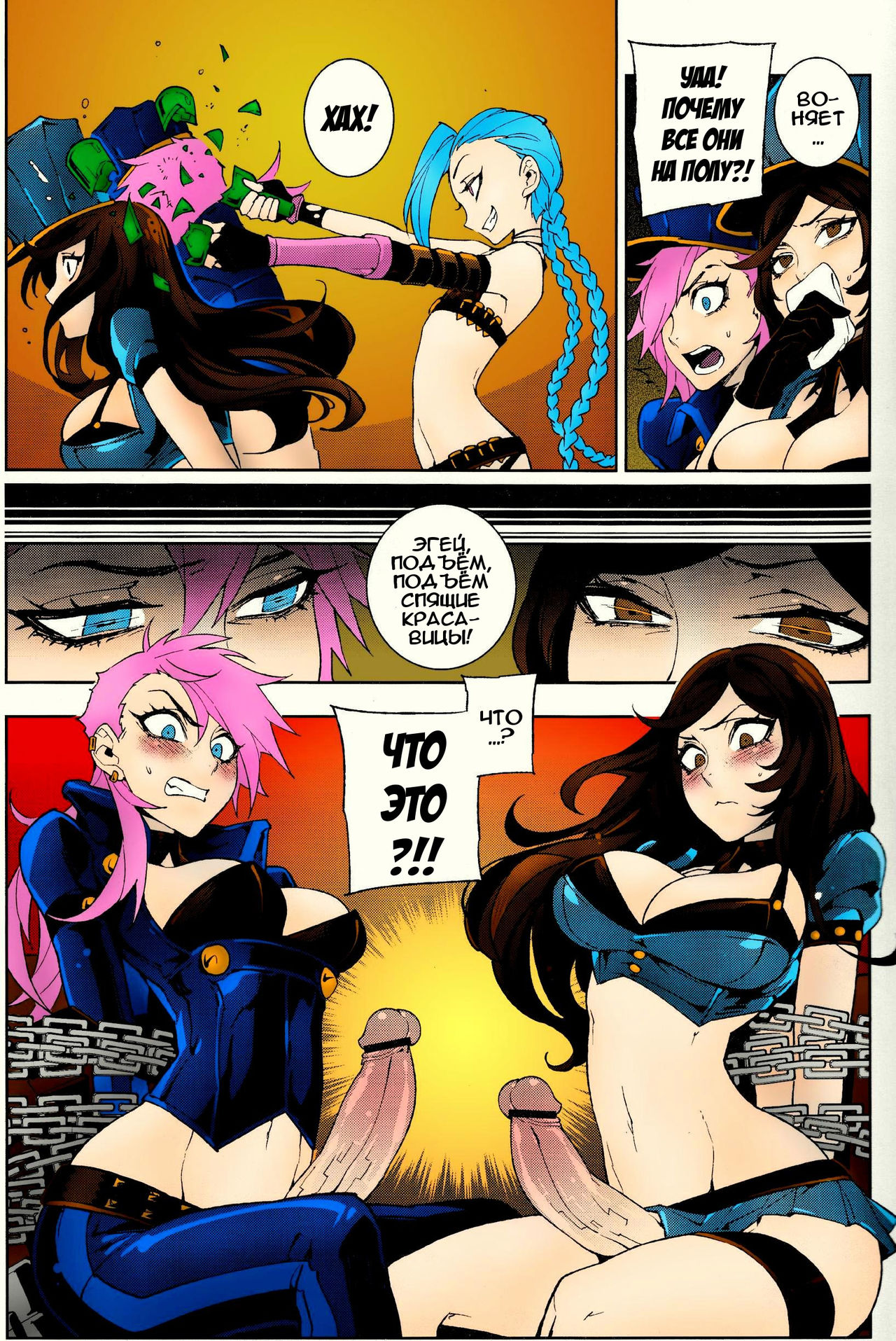 JINX Come On! Shoot Faster | ДЖИНКС зажигай! Пали быстрей! page 10 full