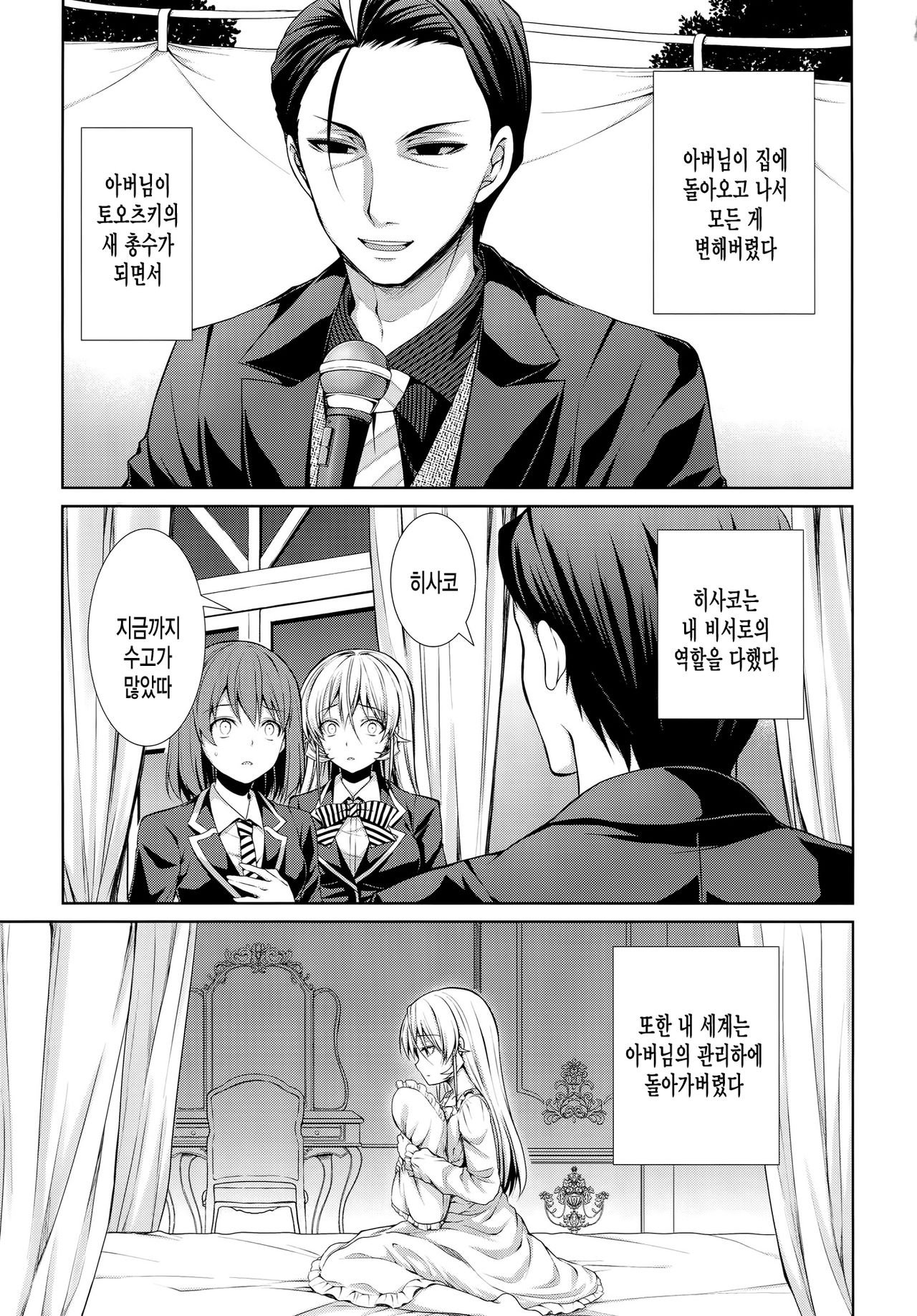 Otou-sama to Issho page 4 full