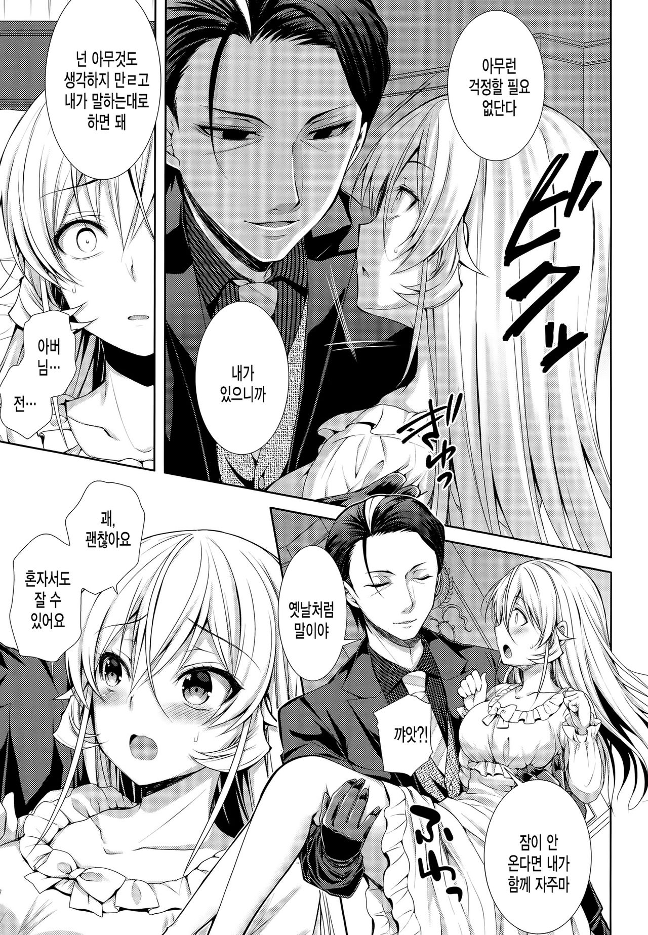 Otou-sama to Issho page 6 full