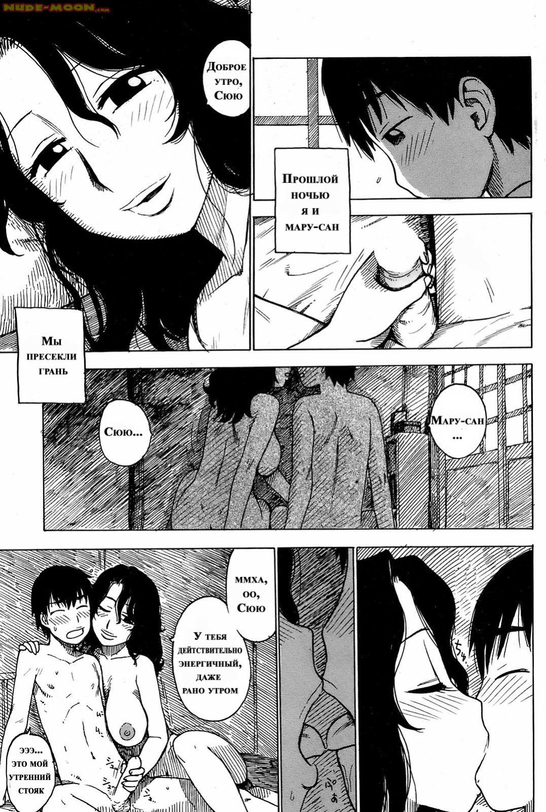 Omaru-san page 3 full