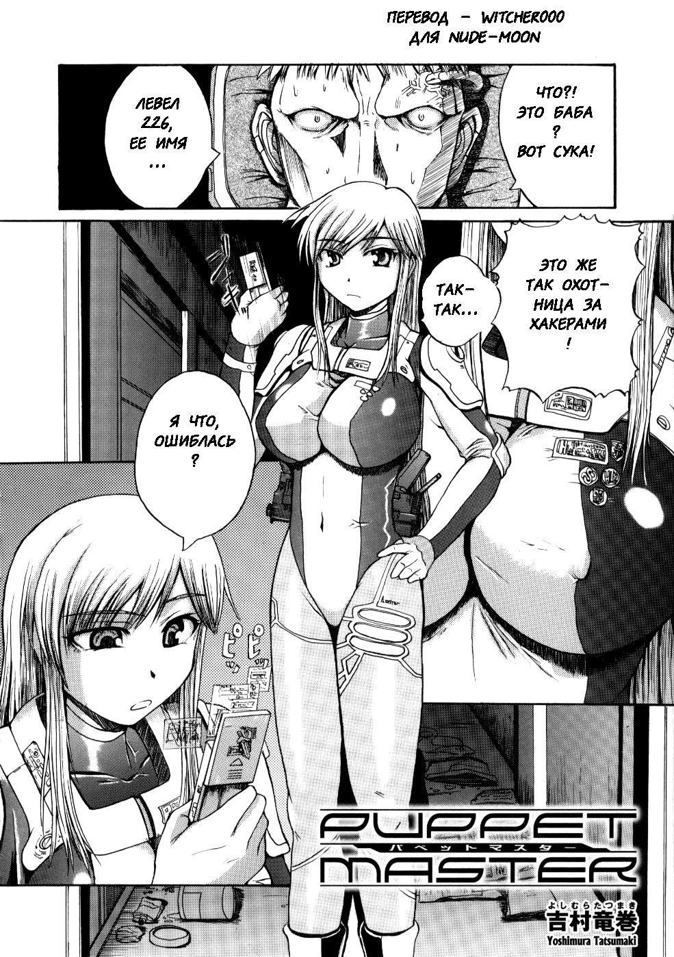 PUPPET MASTER page 2 full