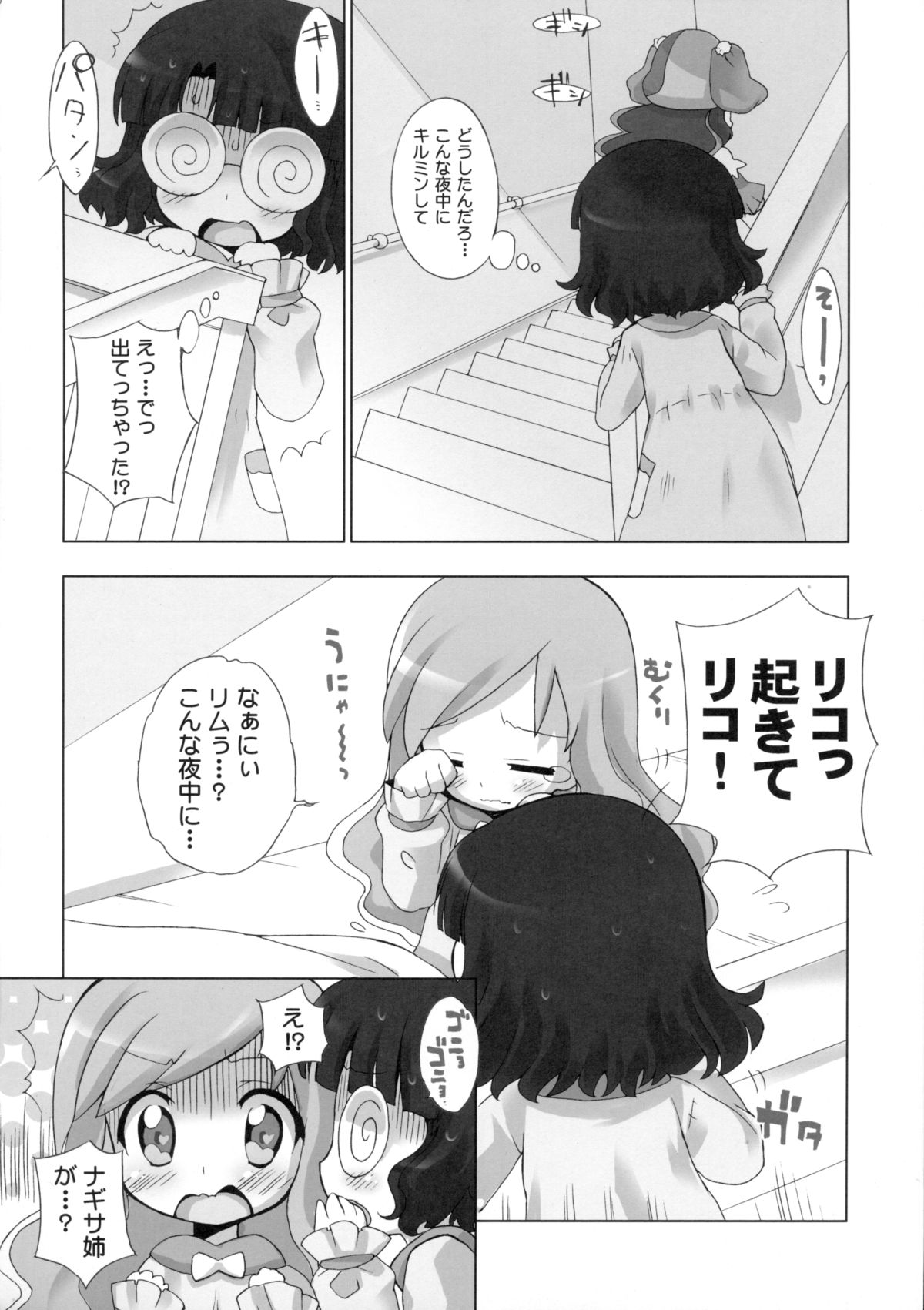 Anyamaru Planet 2 page 6 full