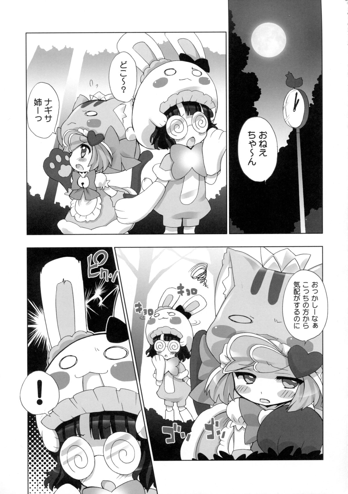 Anyamaru Planet 2 page 7 full