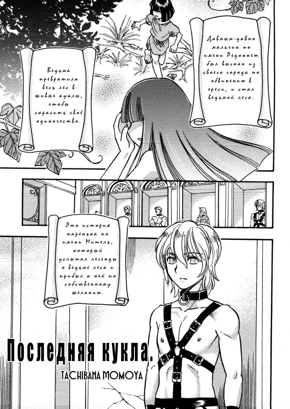 Last Doll page 1 full