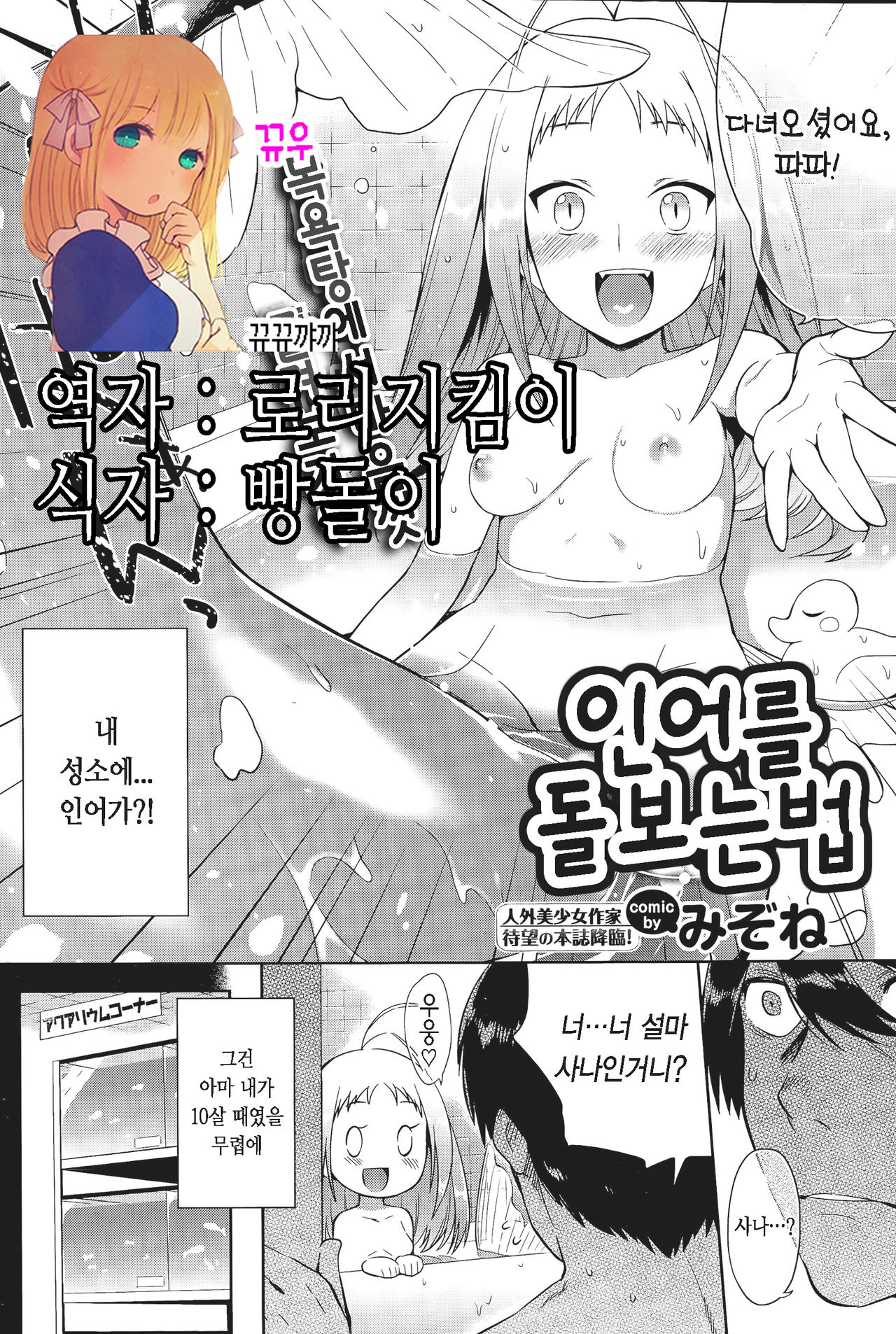 Ningyo no Kai Kata | 인어를 돌보는 법 page 1 full