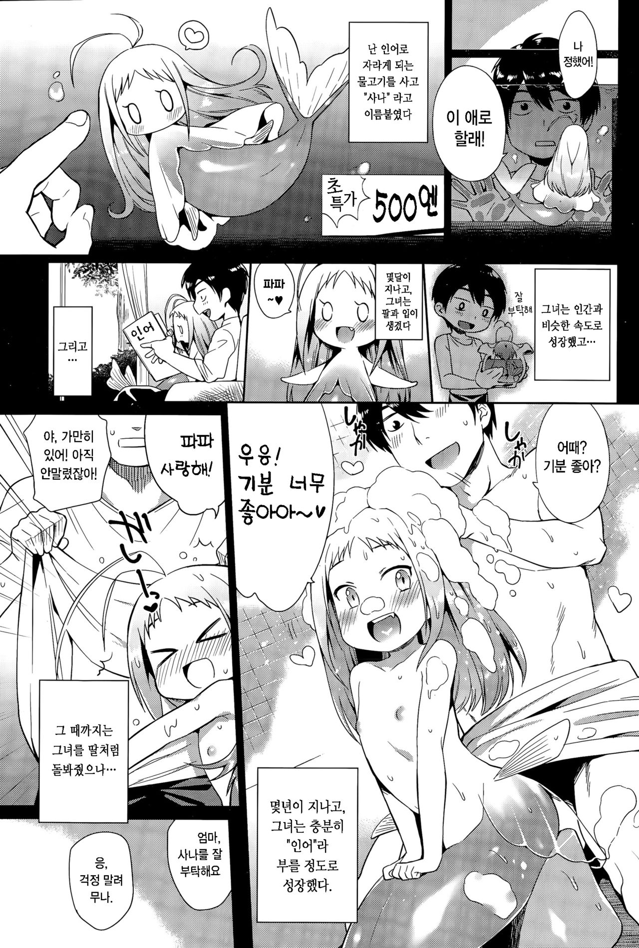 Ningyo no Kai Kata | 인어를 돌보는 법 page 4 full