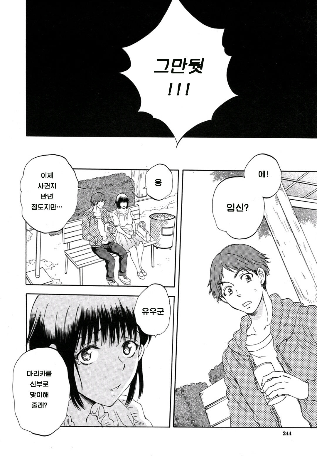 Tsuma toiu Sekai Ch. 4 page 2 full