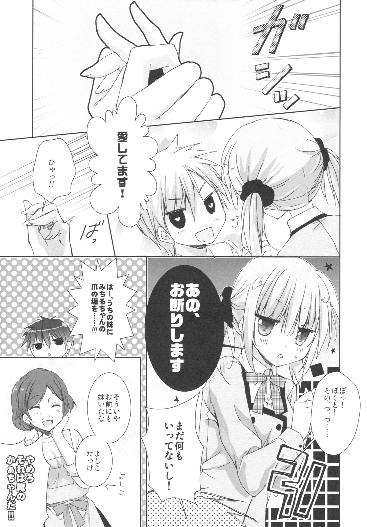 Imouto wa Ore no Yome to Kimatte iru!! page 8 full