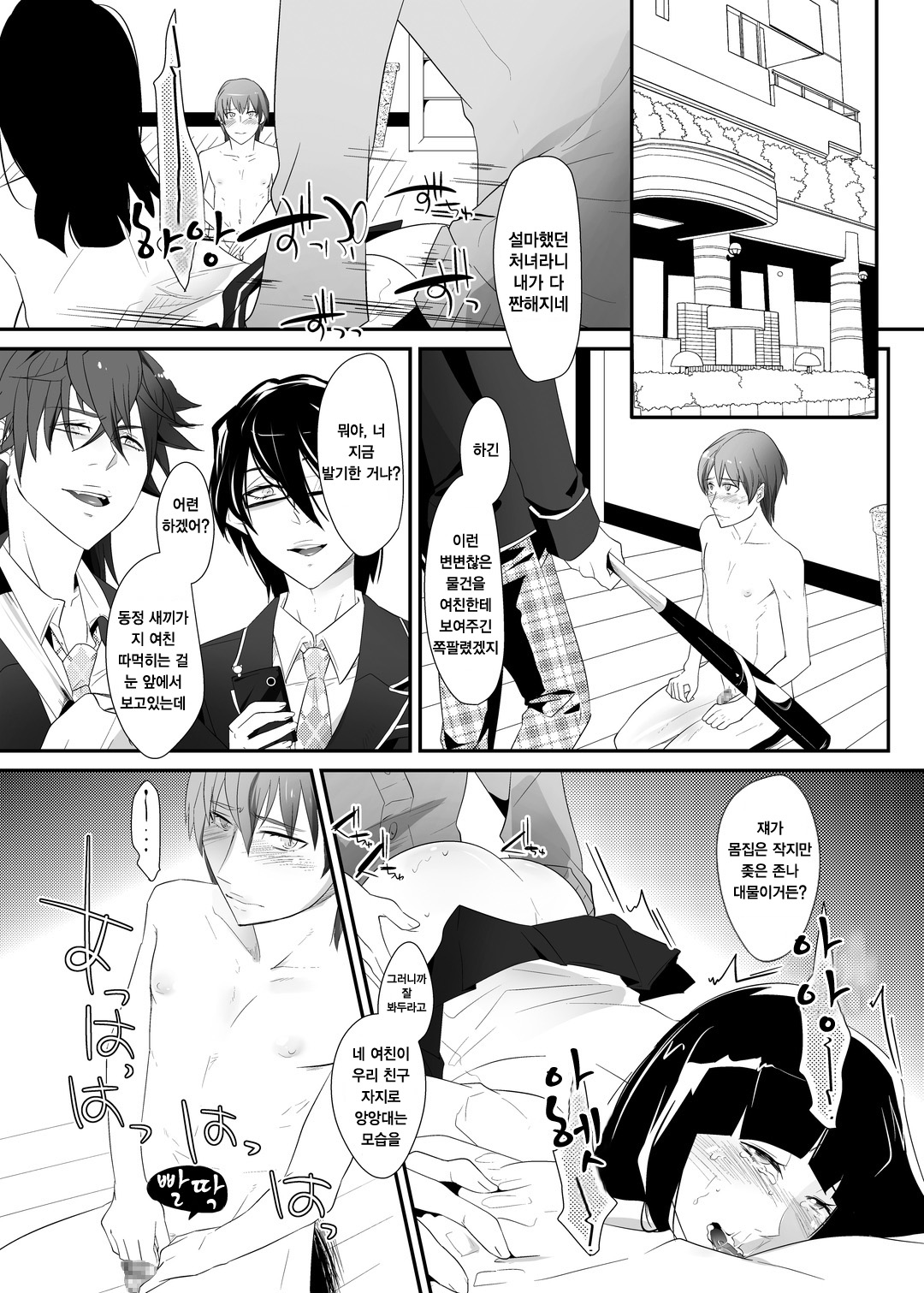 Choukyou no Kokuin ~Joseika Omocha ni Sareta Seinen~ | 조교의 각인 ~장난감이 되어버린 청년~ page 6 full