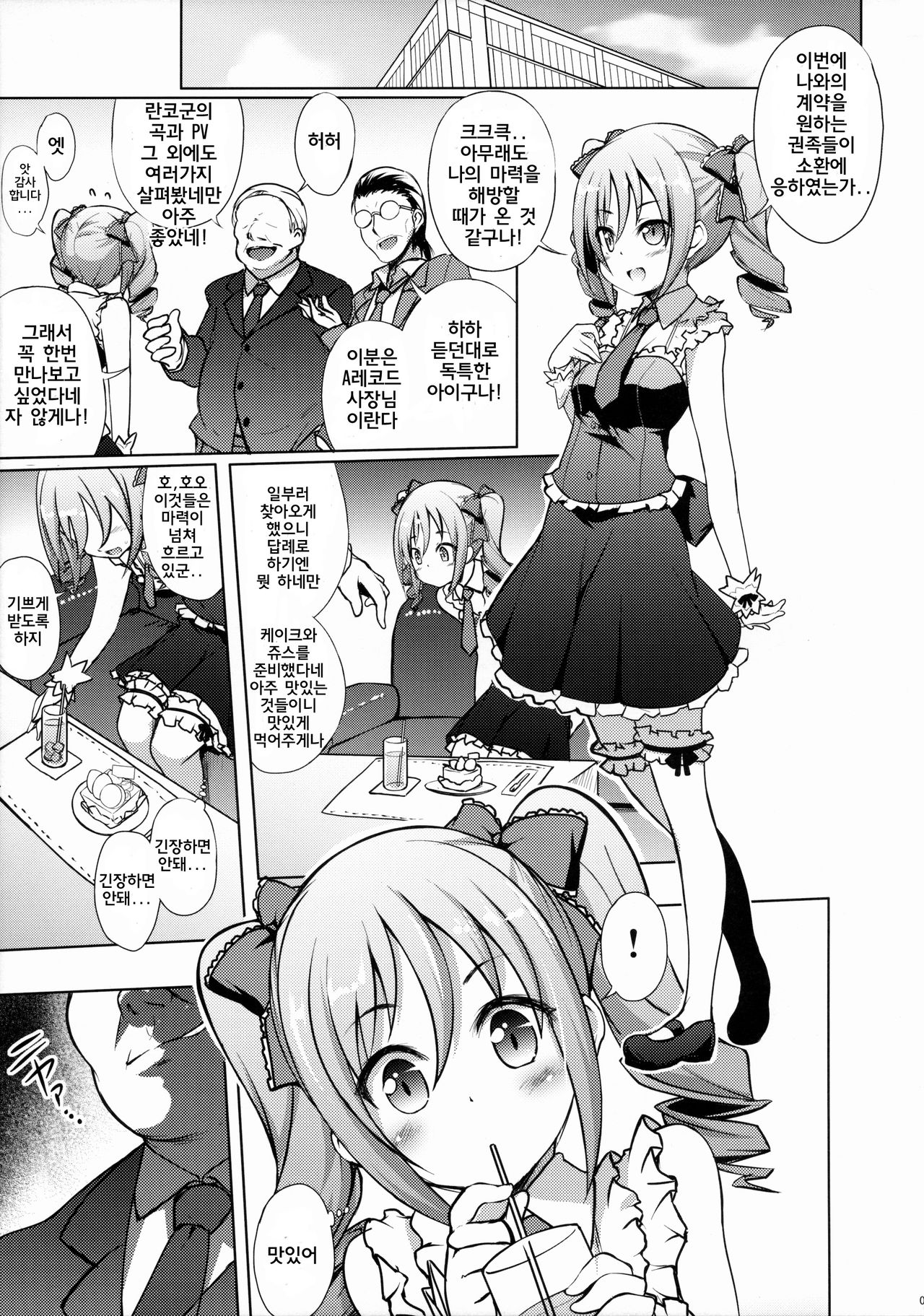 Yami ni Nomareta Cinderella page 4 full