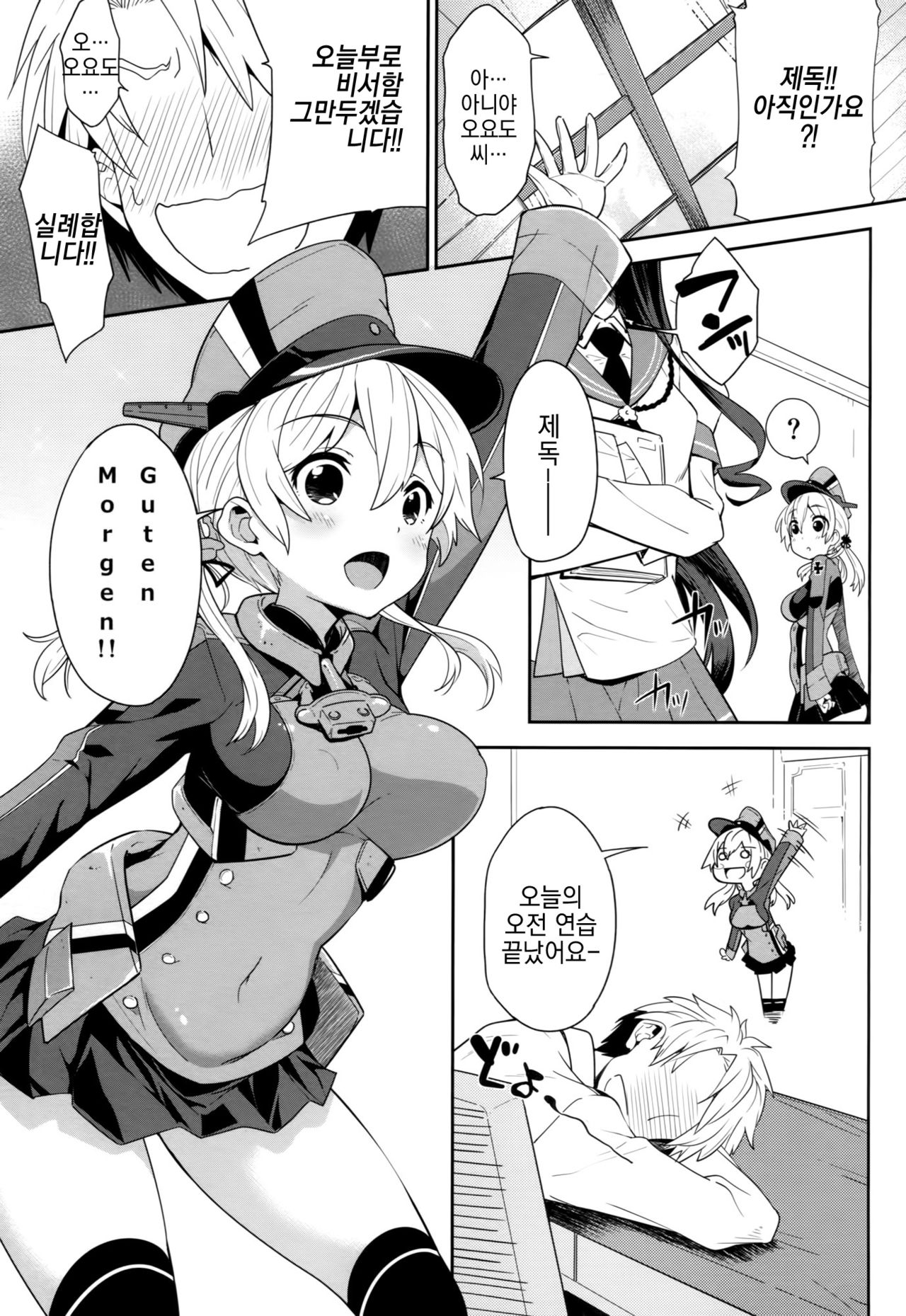 Teitoku o Dame ni Suru Prinz Eugen page 6 full