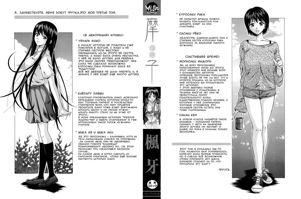 Mako Ch. 1-6 page 2 full