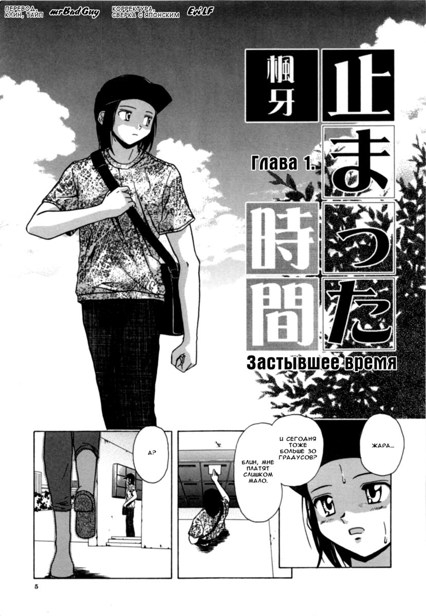 Mako Ch. 1-6 page 6 full