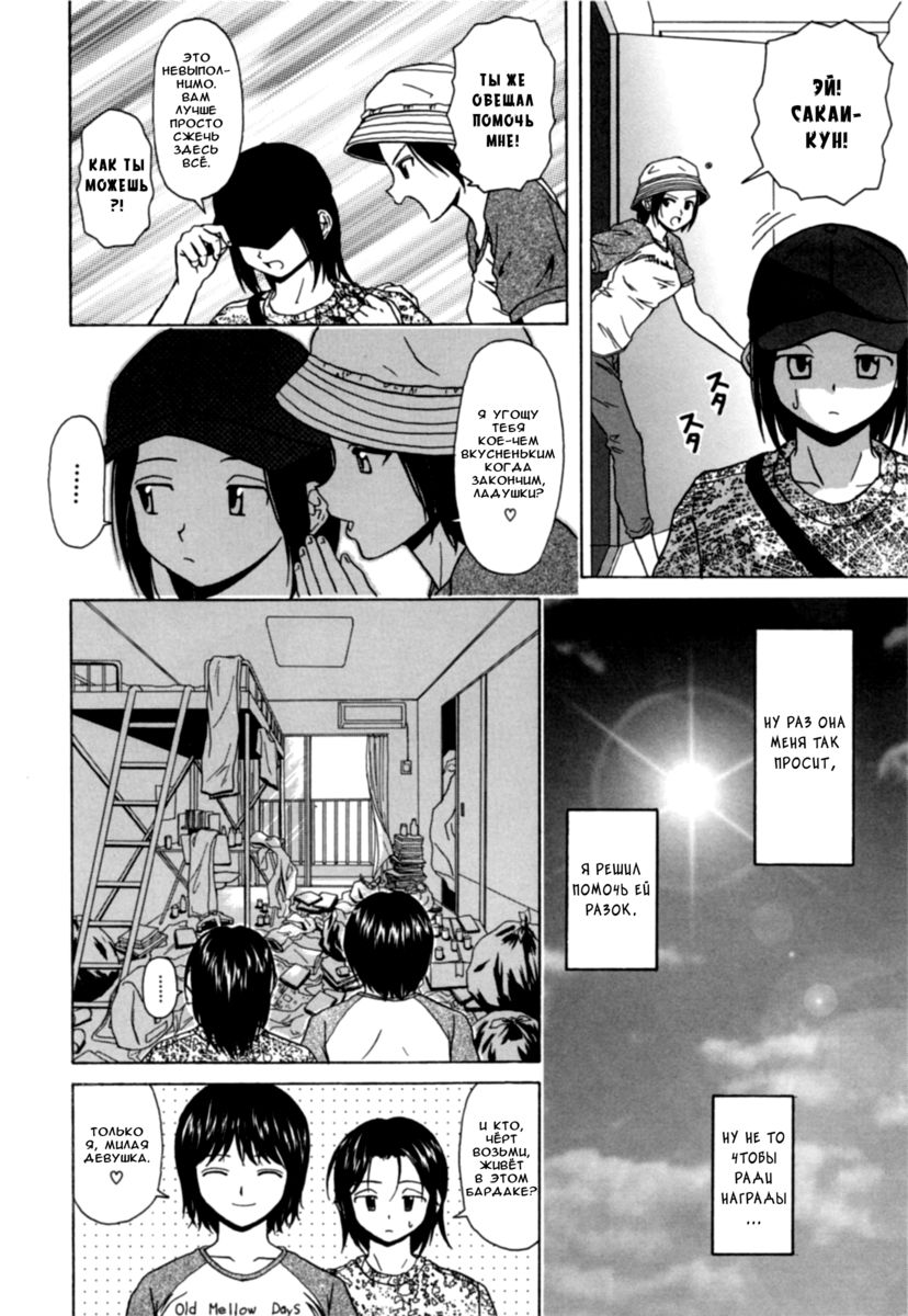 Mako Ch. 1-6 page 9 full
