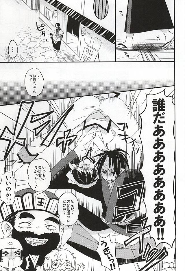 Sake to Koi ni Nomareru Bekarazu. page 6 full