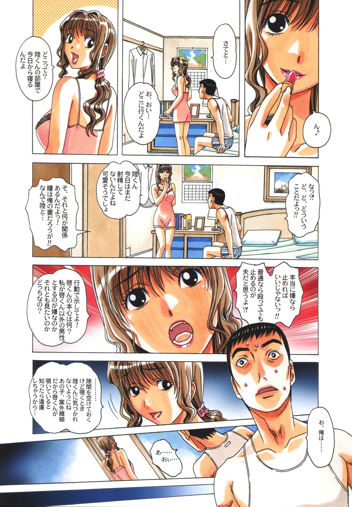 TABOO Hitomi Kouhen page 5 full