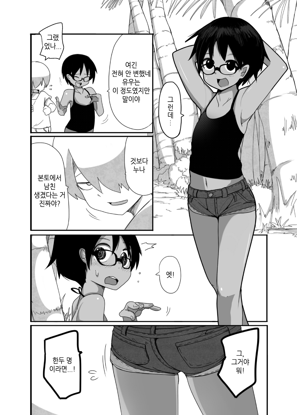 Hare Nochi Kankan page 4 full