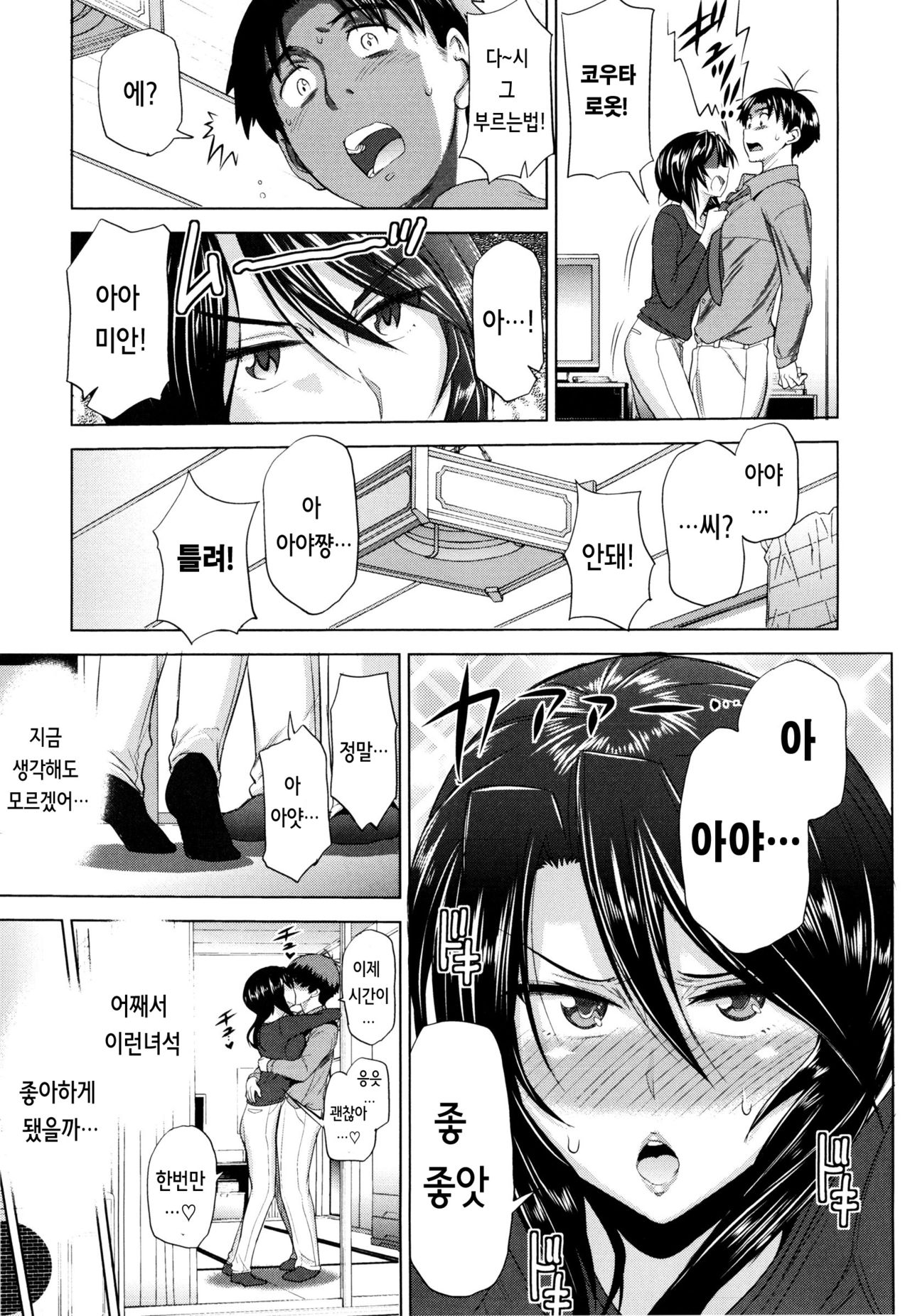 Anekomori Ch. 1-4 page 10 full