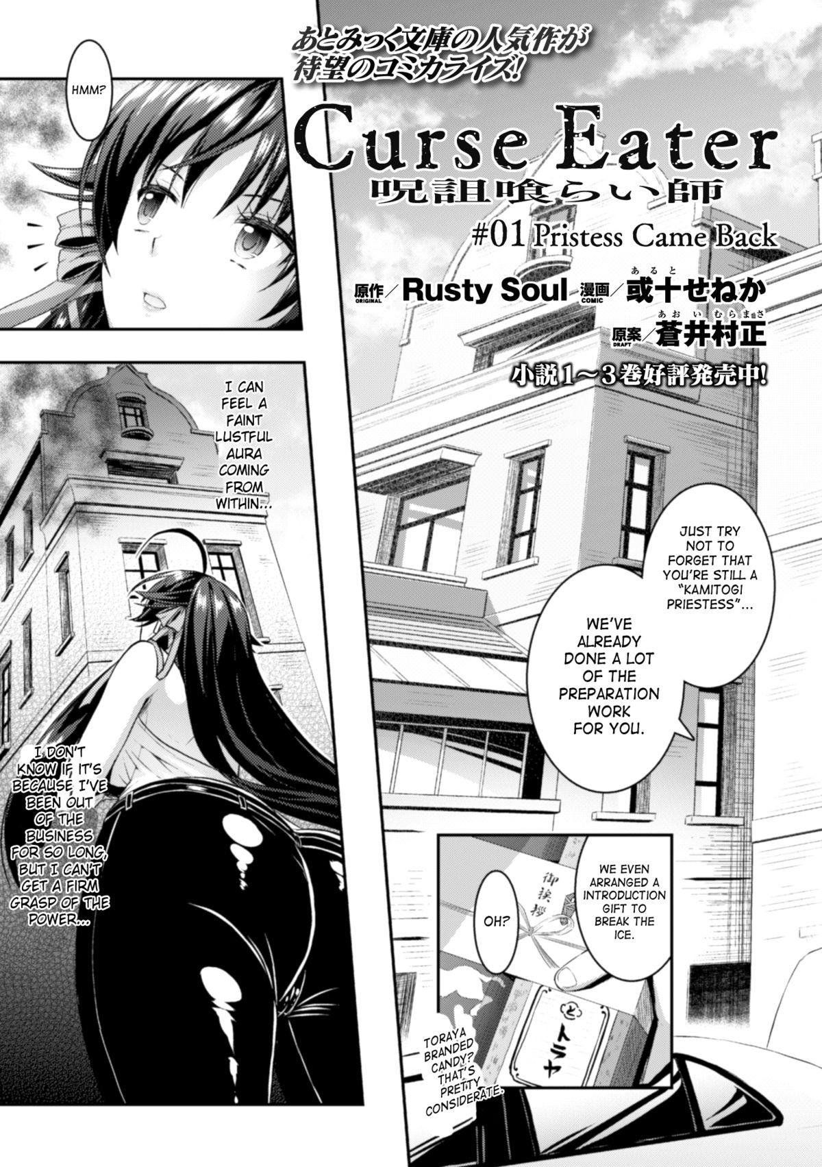 Curse Eater Juso Kuraishi Ch. 1-2 page 3 full