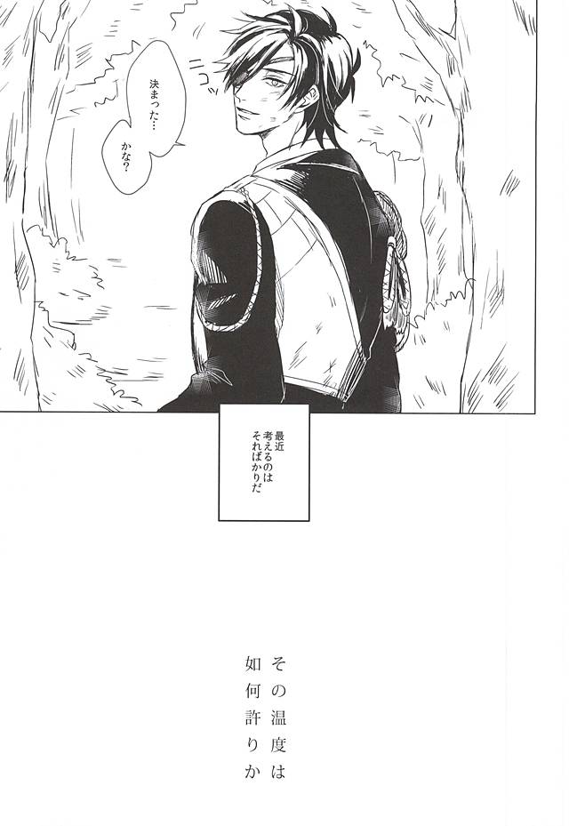 Sono Ondo wa Ikabakari ka page 4 full