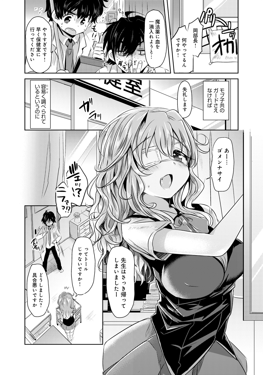 Mitame Doori to wa Kagiranai!? page 6 full