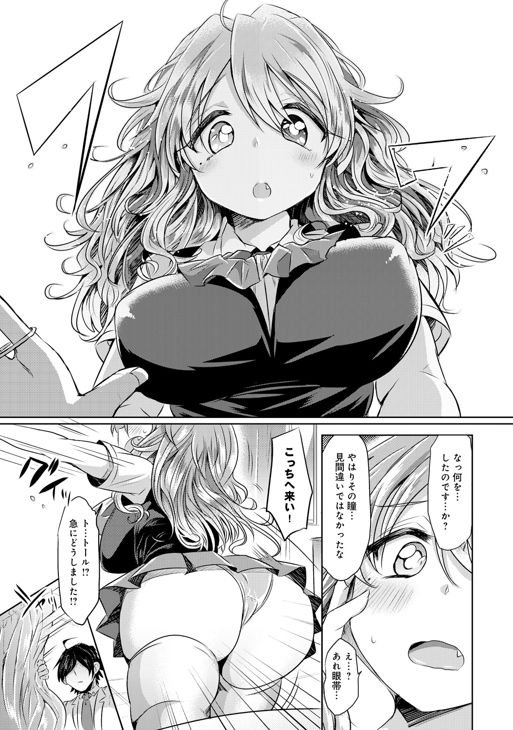 Mitame Doori to wa Kagiranai!? page 9 full