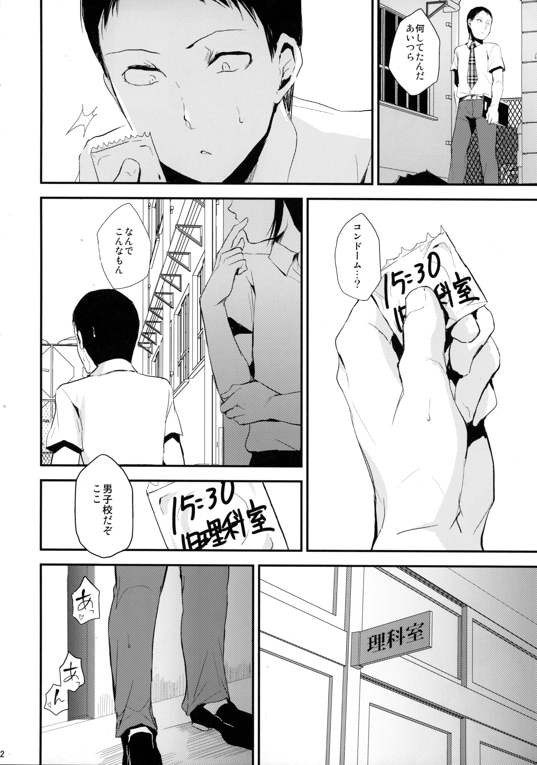 Houkago no Tasuku page 3 full