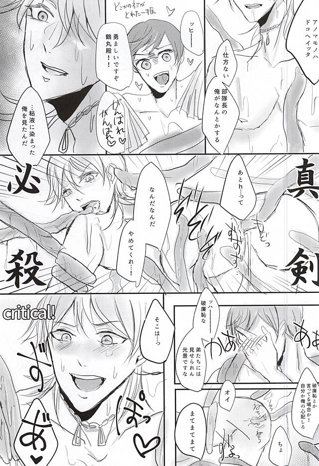Rare 4 Tachi ga Matomete Shokushu ni Osowareru Hon page 6 full