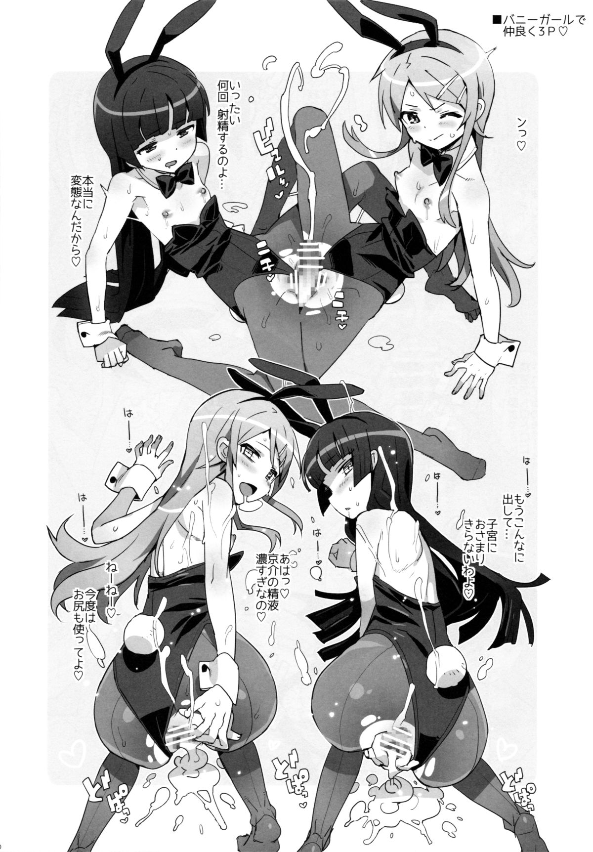 Oreimo Selection 2015 Natsu page 9 full