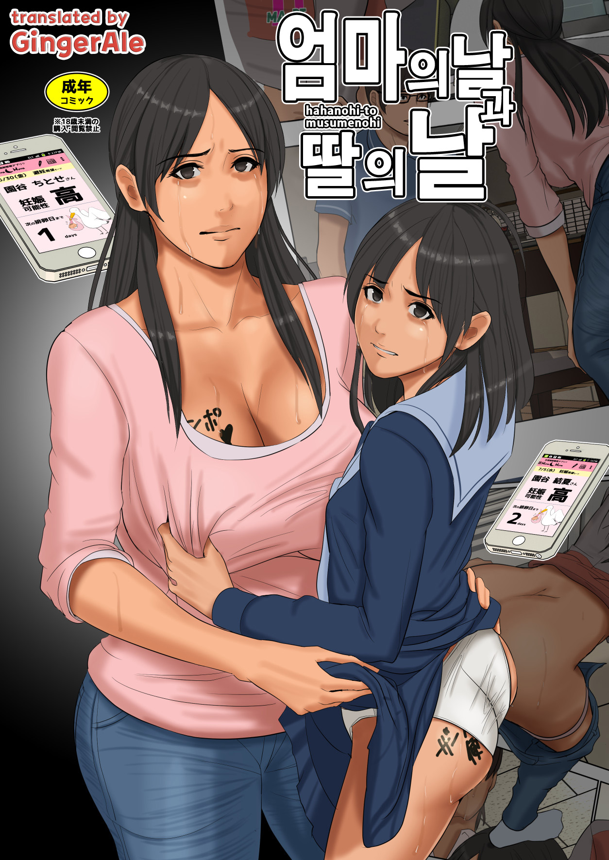 Haha no hi to Musume no hi page 1 full