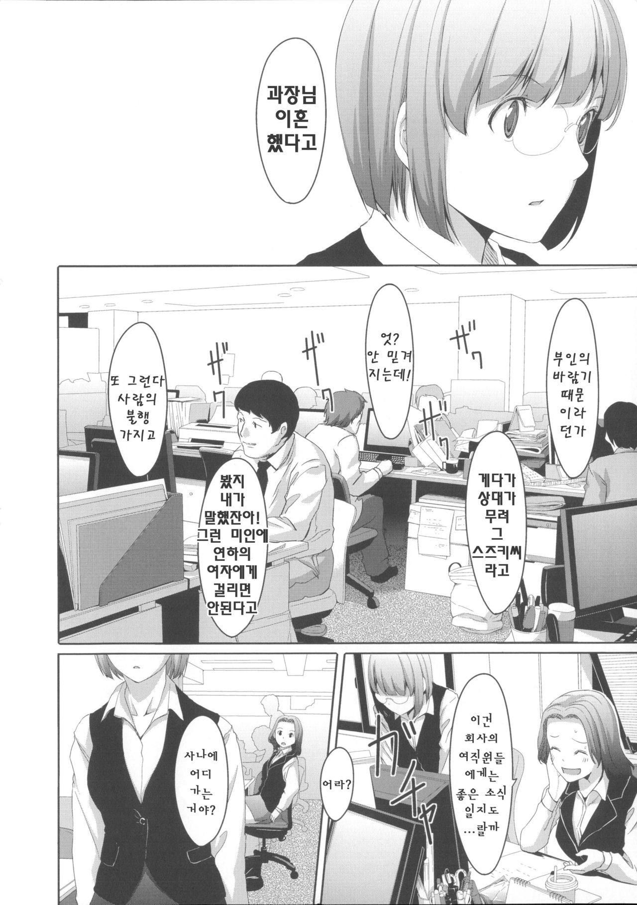 Ochizuma Alice Ch. After story page 10 full