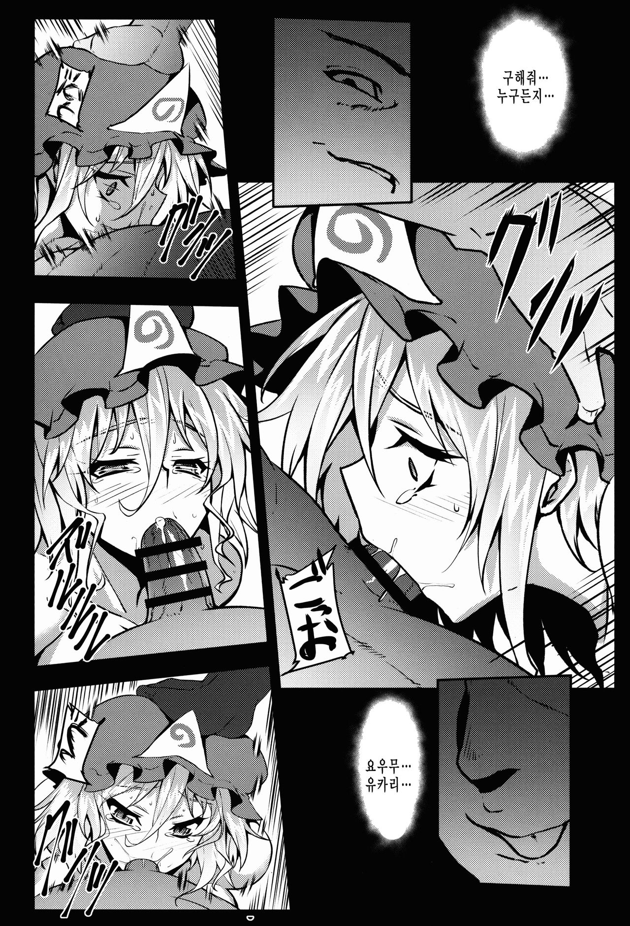 Shigyaku Gensoukyou -Saigyouji Yuyuko- page 10 full