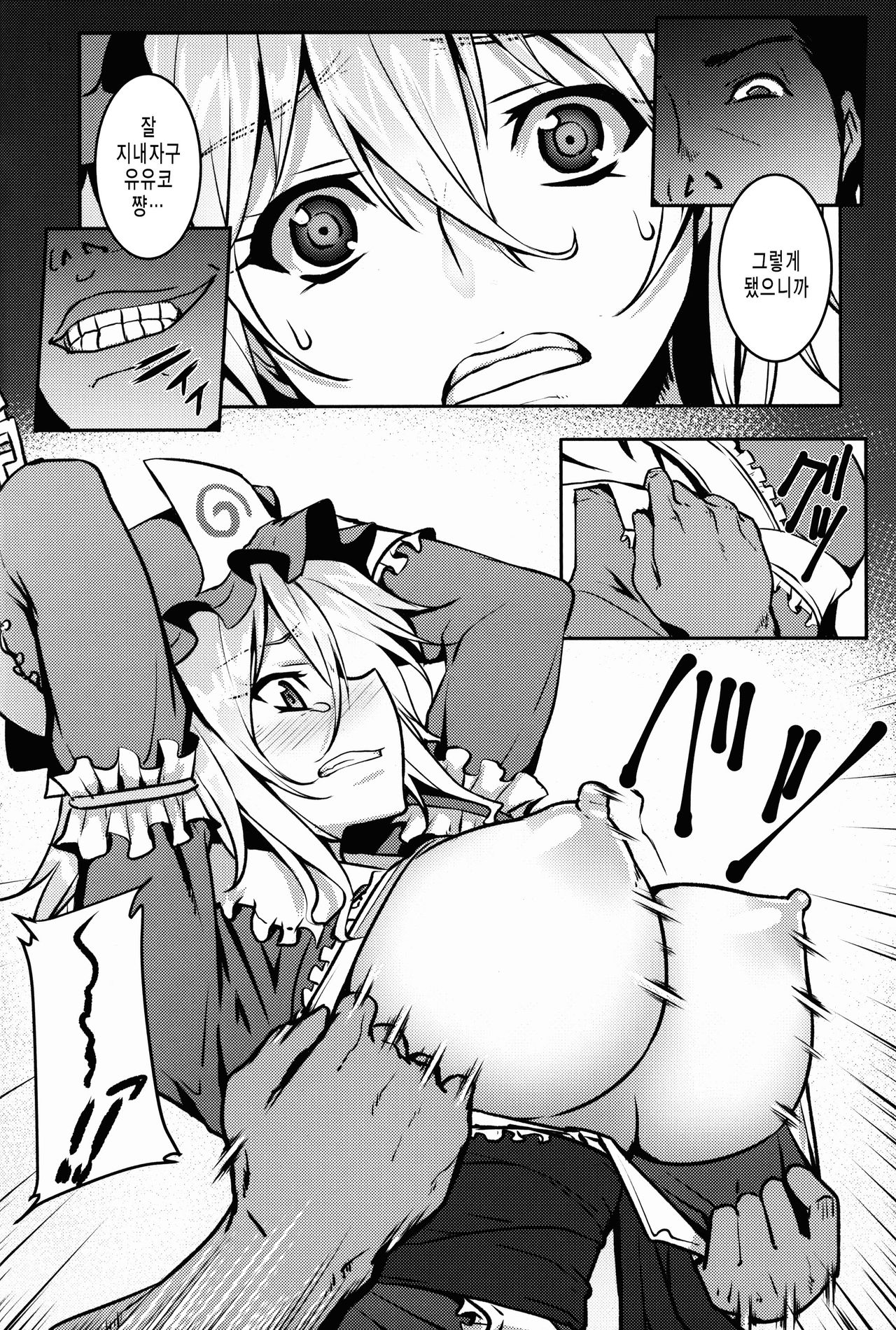 Shigyaku Gensoukyou -Saigyouji Yuyuko- page 5 full