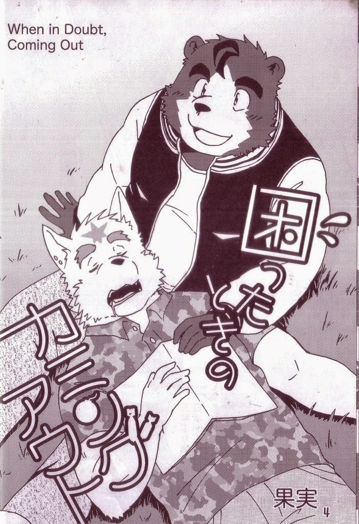 Komatta Toki no Coming Out page 5 full