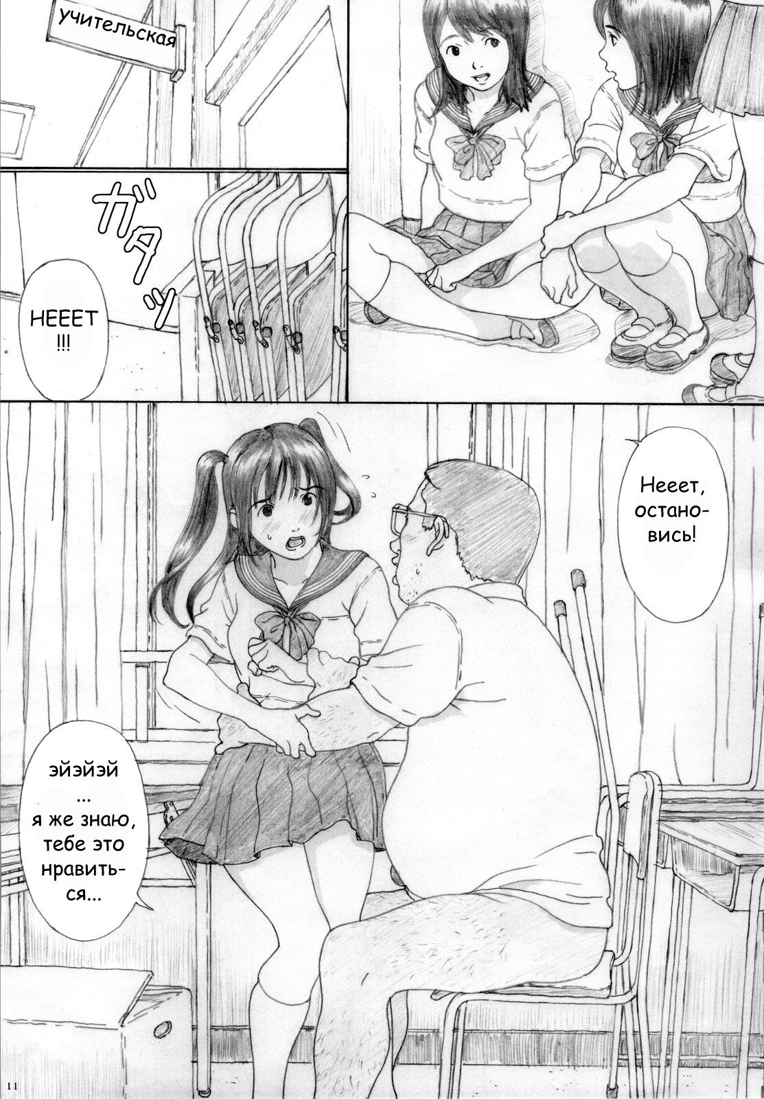 Suimitsu Shoujo 3 page 10 full