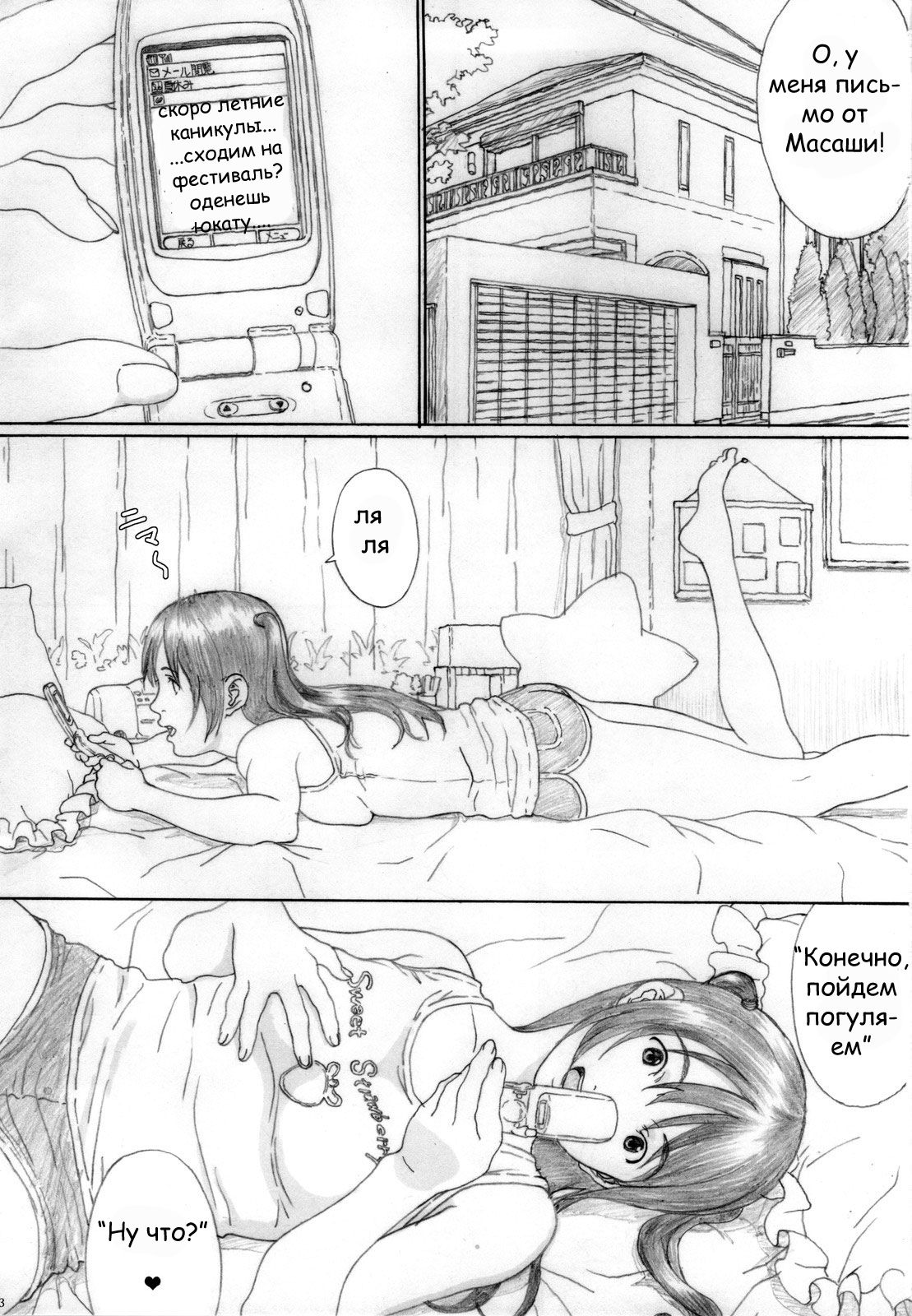 Suimitsu Shoujo 3 page 2 full